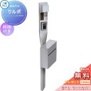 【無料プレゼント対象商品】 機能門柱 ポスト 三協アルミ 三協立山 クルポ SWEタイプ 照明付き スタンドタイプ ポールセット 機能ポール 一戸建て用 屋外 ...