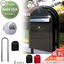 【無料プレゼント対象商品】 郵便ポスト スタンドタイプ 郵便受け セキスイデザインワークス ボビ USA ポスト本体+ラウンドポール+ダイヤル錠 カラータイプ ...