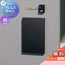 【無料★特典対象】 宅配ポスト フレムス Basic 埋め込みタイプ コンパクト 前入れ前出し 三協アルミ フレムス ベーシック 宅配ボックス 一戸建て用 壁埋め込み 大容量 一体型 屋外 おしゃれ シンプル デザイン 郵便ポスト 郵便受け ポスト付き