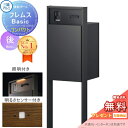 【無料★特典対象】 機能ポール フレムス Basic インターホンあり コンパクト 照明・センサー付き 形材色 前入れ後出し 三協アルミ フレムス ベーシック 宅配ボックス 一戸建て用 ポール建て 機能門柱 大容量 一体型 屋外 おしゃれ シンプル デザイン 郵便ポスト