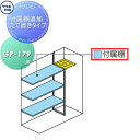 【部品】 物置 収納オプション タクボ 物置 TAKUBO 田窪工業所 グランプレステージジャンプ オプション 付属棚追加 たて置きタイプ GP-179用 対応...