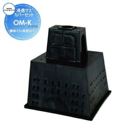 【ポイントUP中】【部品】 オプション 竹村製作所 排水セット 浸透マスカバーセット OM-K 標準マス+角..