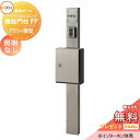 《メーカー修理対応有》【無料★特典対象】 機能門柱 LIXIL ファンクションユニット 機能門柱FP 照明なし アクシィ横型ポスト 横入れ前取り出し ガラスサイ...