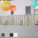 【無料★特典対象】 フェンス LIXIL(リクシル) TOEX ハイミレーヌR5型 フェンス本体 H1000 境界 屋外 アルミ 形材フェンスガーデン DIY 塀 壁 囲い