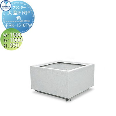 ̵ŵա ץ󥿡 TOSHIN ȡ󥳡ݥ졼 Ȥ߹碌 ޤ 緿FRP꡼ ʳѡ W1500D100...