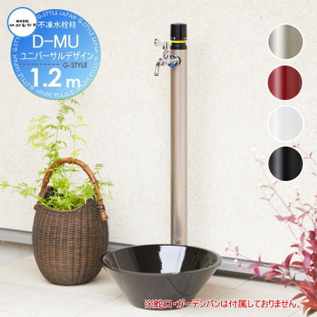 【無料★特典対象】 立水栓 水栓柱 竹村製作所 ワンプッシュ不凍水栓柱 D-MU 1.2m D-MU-2013120 レバー式耐寒カランセット蛇口なし 寒冷地仕様 おしゃれ かわいい 蛇口 ガーデニング 庭まわり 屋外 水道 水廻り