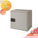 《メーカー修理対応有》【無料★特典対象】 宅配ボックス 一戸建て用 LIXIL リクシル TOEX 宅配ボックスKT コンパクト 右開き 左開き シャイングレー...