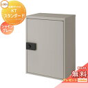 《メーカー修理対応有》【無料★特典対象】 宅配ボックス 一戸建て用 LIXIL リクシル TOEX 宅配ボックスKT スタンダード 右開き 左開き シャイングレ...