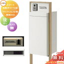 《メーカー修理対応有》【無料★特典対象】 LIXIL スマート宅配ポストTA ファンクション仕様 後出し 左開き カメラ無し 照明付きセンサー有り フレーム 木...