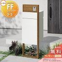 《メーカー修理対応有》【無料★特典対象】 LIXIL 機能門柱FF 組合せセット3-3 フレーム:木調色 センターブロック:木調色 ボックスセット:単色(前入れ...