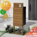 《メーカー修理対応有》【無料★特典対象】 LIXIL 機能門柱FF フレーム:木調色 センターブロック:木調色 ボックスセット:木調色(前入れ後取り出し) 照明...
