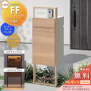 《メーカー修理対応有》【無料★特典対象】 LIXIL 機能門柱FF フレーム:木調色 センターブロック:単色 ボックスセット:木調色(前入れ後取り出し) 照明(...