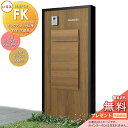 《メーカー修理対応有》【無料★特典対象】 LIXIL 機能門柱FK ボックスセットKN仕様 本体(木調色) 3面囲いタイプフレーム(アルミカラー) ボックス(木...