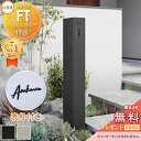 《切文字表札セット》【無料★特典対象】 機能門柱FT 宅配ボックス付き 切り文字サインslimA ローマ字タイプ LIXIL 機能ポール 宅配ボックス ポスト付...