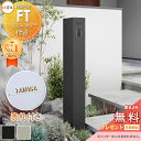 《切文字表札セット》【無料★特典対象】 機能門柱FT 宅配ボックス付き 切り文字サインslimB LIXIL 機能ポール 宅配ボックス ポスト付き 一戸建て用 ...