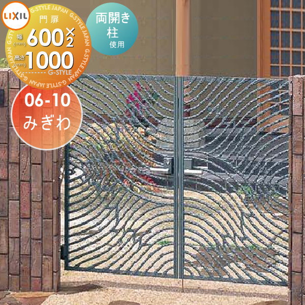 【ポイントUP中】【無料★特典対象】 鋳物門扉 LIXIL リクシル TOEX キャスグレード みぎわ 両開き 柱使..