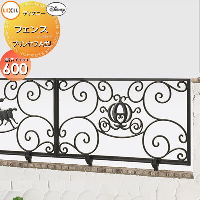 【無料★特典対象】 アルミ鋳物フェンス LIXIL(リクシル) TOEX ディズニーフェンス プリンセスA型 本体 ブラック ガーデン DIY 塀 壁 囲い 境界 屋外