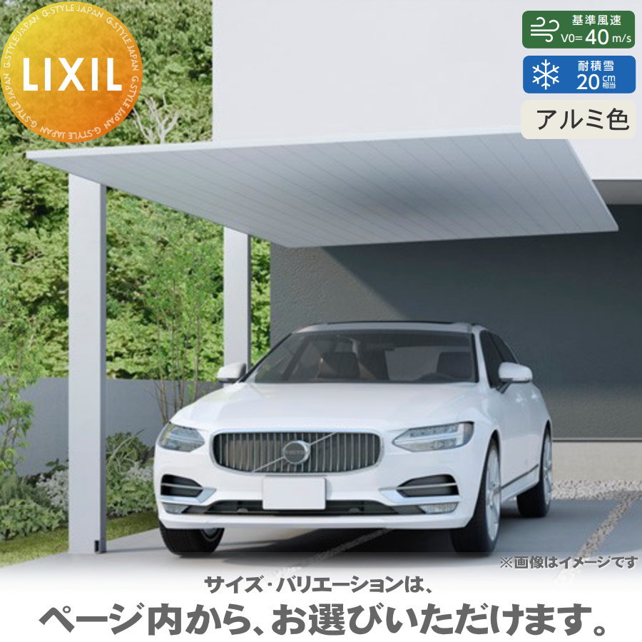 カーポート 1台用 LIXIL リクシル カーポート SC 1台用 基本 24-50型 ロング柱(H25)アルミ色 駐車 車庫 ガレージ 屋根 1台