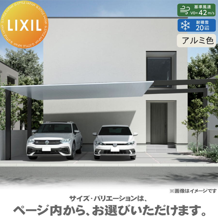 【エリア限定販売】 カーポートSC 2台用 梁延長 連結部なし（梁延長W≦60） 2本梁延長 54-50型 梁間口呼称（梁延長W）60 H28柱（H28） アルミ色 カーポート 2台用 LIXIL リクシル 駐車 車庫 ガレージ 屋根 2台