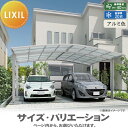 【10/25ポイントUP中】【エリア限定販売】 カーポート ネスカR 2台用 延長 36-57・14型 H28柱(H28) アルミ色 通常ポリカ LIXIL リクシル 駐車 車庫 ガレージ 屋根 2台 幅3,624×奥行7,098 mm