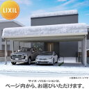 【エリア限定販売】 カーポートST 4500タイプ 3台用 基本 80-55型 標準柱 単体8本柱 採光1山ポリカタイプ(積雪150cm) カーポート3台用 間...