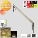 【無料★特典対象】 LIXIL リクシル 12V照明 美彩 ウォールバーライトL120 壁面・据置施工用 WB-L120型 2カラー LED 8VLH47■ エ...
