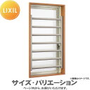【無料★特典付】 面格子 室内 防犯 LIXIL リクシル 室内面格子(固定式) サイズ H1110×W260mm 02613 受注生産品 窓まわり 強盗 空き...