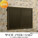 【無料★特典付】 可動ルーバー 防犯 LIXIL リクシル 目隠し可動ルーバー 九州・四国間 引違い窓用 サイズ H800×W899mm 08007 受注生産品...