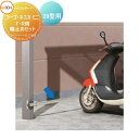 【部品】 サイクルポート オプション LIXIL リクシル TOEX 輪止めセット 29型用 フーゴ F R ミニ ネスカ F Rミニ対応 自転車 屋根 駐輪 diy バイク置き場