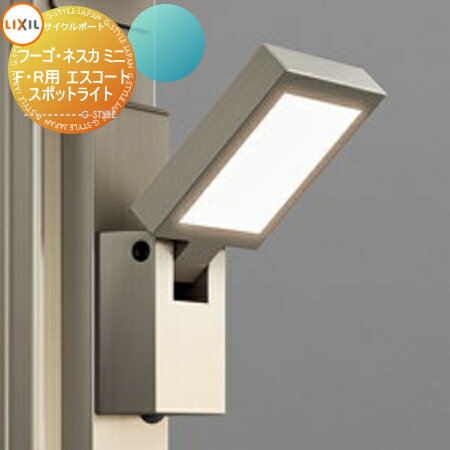 サイクルポート カーポート 共通オプション LIXIL リクシル TOEX カーポートライト エスコートスポットライト フーゴ F・R (ミニ) ネスカ F・R...