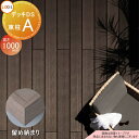 【無料★特典付】 ウッドデッキ LIXIL リクシル TOEX デッキDS 留め納まり 束柱A仕様 ロング束柱(固定式 最大H1000) 5.0間×9尺 間口8...