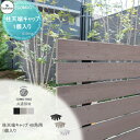 【部品】 【22,000円以上で送料無料】フェンス 目隠し ECOMOC FENCE(エコモックフェンス) 共通部材 アルミ柱用 天端キャップ 40角用 PC4...