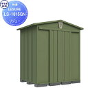 【無料★特典対象】 タクボ物置 LEISURE リジュー LSN-1815 2カラー 間口1832 奥行き1540 高さ2212 TAKUBO 田窪工業所 物置 収納 三角屋根 切妻 収納庫 屋外 倉庫 中・大型 ガーデニング グリーン