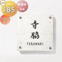 表札 マリン 陶器 LIXIL リクシル TOEX 美濃焼サイン ラスター彩サイズ 185角 デザインパターン 戸建て オーダー