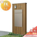 《メーカー修理対応有》【無料★特典対象】 LIXIL 機能門柱FK 組合せセット1-2 ボックスセットKN仕様 本体(木調色) 標準フレーム(アルミカラー) ボ...