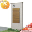 《メーカー修理対応有》【無料★特典対象】 LIXIL 機能門柱FK 組合せセット2-4 ボックスセットKN仕様 本体(木調色) 標準フレーム(アルミカラー) ボ...