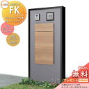 《メーカー修理対応有》【無料★特典対象】 LIXIL 機能門柱FK ボックスセットKN仕様 本体(ハーベストグレー) 3面囲いタイプフレーム(アルミカラー) ボ...