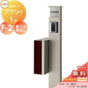 《メーカー修理対応有》【無料★特典対象】 機能門柱 ポスト LIXIL リクシル TOEX ファンクションユニット アクシィ1型 F-2セット アクシィ縦型ポス...