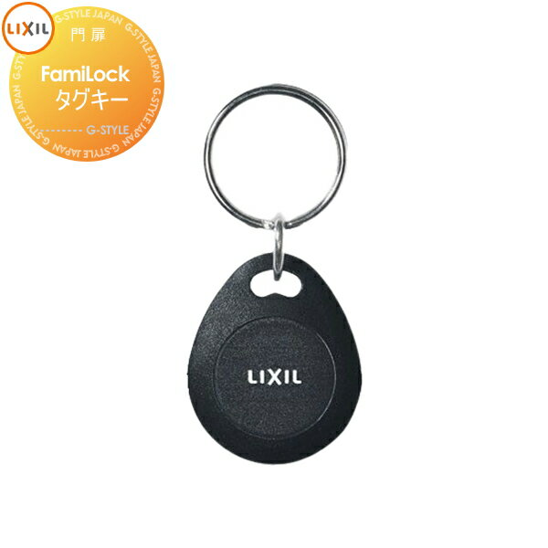 FamiLock CAZAS＋ カザスプラス対応 追加用 標準キー追加タグキー  LIXIL リクシル 玄関ドア部品 追加キー メンテナンス DIY リフォーム 消耗品 交換品 TOEX