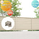 【部品】フェンス 目隠し LIXIL(リクシル) TOEX フェンスAB YL2型用 端部キャップセットE 形材色用 H1200 境界 屋外 アルミ 形材フェン...