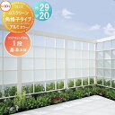 【無料★特典対象】 フェンス LIXIL(リクシル) TOEX Gスクリーン 角格子タイプ 基本本体 パネル1段 アルミカラー H29×W20 境界 屋外 アル...