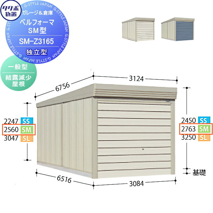 【無料★特典対象】 物置 収納 タクボ 物置 TAKUBO 田窪工業所 ベルフォーマ SM 一般型 結露減少屋根 独..