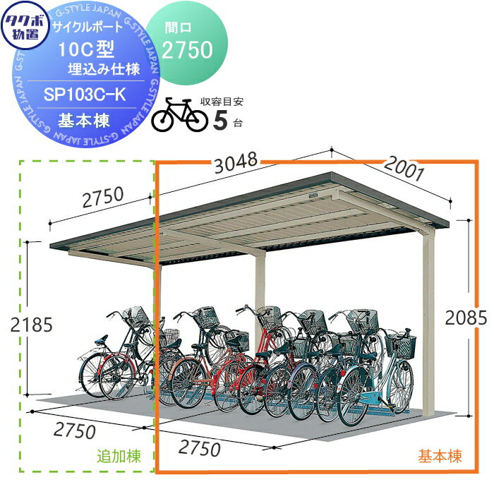 【無料★特典対象】 サイクルポート タクボ 物置 TAKUBO 田窪工業所 SP10C型シリーズ 5台用 ZAN仕様 基本棟 埋込み仕様 柱間2750屋根奥行き2001高さ2185 SP103C-K 自転車 屋根 駐輪 diy バイク置き場 集合住宅 雨よけ
