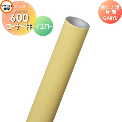 【部品】 人工竹垣フェンス 目隠し タケヒロ産業 GARYU竹垣ユニット 建仁寺垣・片面用 専用アルミ支柱 コーナー柱 高さ600 UHY-062R 樹脂製 外壁 庭 和風空間 境界 屋外