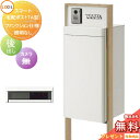《メーカー修理対応有》【無料★特典対象】 LIXIL スマート宅配ポストTA ファンクション仕様 後出し 右開き カメラ無し 照明なし フレーム 木調色 一戸建...