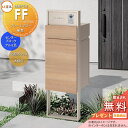 《メーカー修理対応有》【無料★特典対象】 LIXIL 機能門柱FF フレーム:単色 センターブロック:単色 ボックスセット:木調色(前入れ後取り出し) 照明なし...