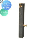 【無料★特典対象】 立水栓 水栓柱 TOYO 東洋工業 ウォータービュー ヴィンテージウッドポール カラー:アンバー 枕木 コンクリート おしゃれ 蛇口 ガーデ...