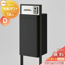 《メーカー修理対応有》【無料★特典対象】 LIXIL スマート宅配ポスト TA型 カメラ無 アルミ色 フレームセット Dセット ホームユニット付 門柱 ポスト 宅配ボックス リクシル 大容量 大型 スタンドタイプ 鍵付き 照明・表札・インターホンは別売