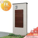 《メーカー修理対応有》【無料★特典対象】 LIXIL 機能門柱FK 組合せセット2-6 ボックスセットKN仕様 本体(木調色) 標準フレーム(アルミカラー) ボ...