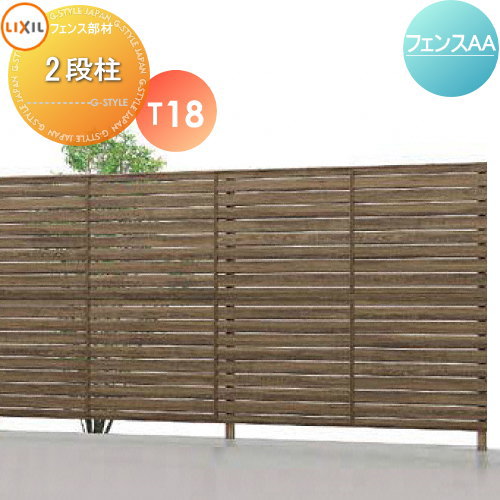 多段柱 LIXIL(リクシル) TOEX フェンスAA 2段柱 アルミカラー T18 60×60 YL1型、YS1型、YS2型、YS3型、YR1型、YT1型、TS1型対応 境界 屋外 アルミ 形材フェンスガーデン DIY 塀 壁 囲い